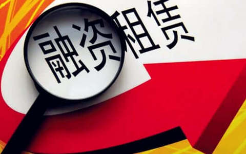 最高院关于审理融资租赁合同纠纷案件适用法律问题的解释（2020）