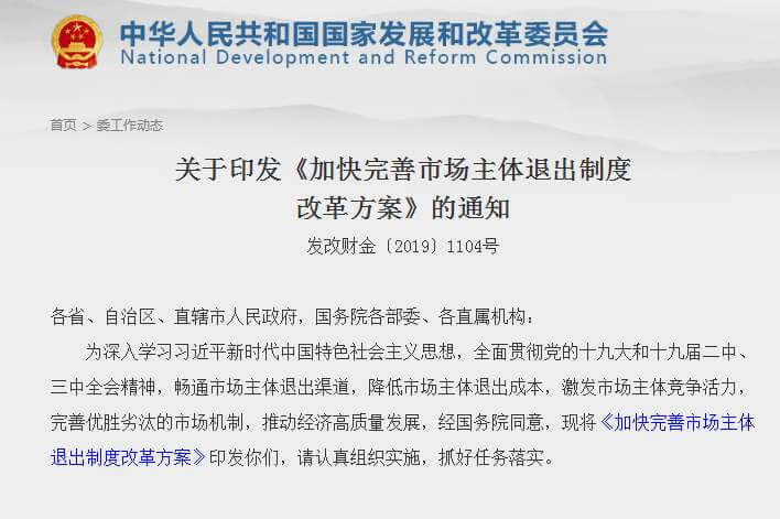 从问题导向看《加快完善市场主体退出制度改革方案》中的破产制度改革