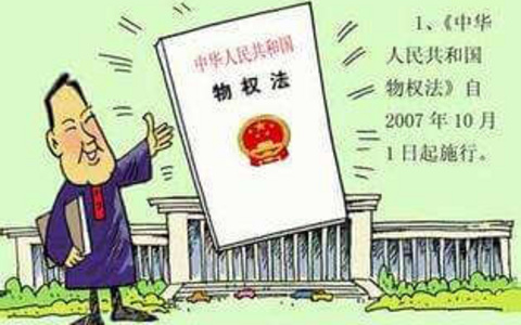 中华人民共和国物权法（2007）
