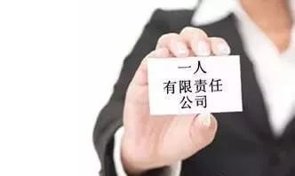 一人有限公司的股东,如何避免对公司的债务承担连带清偿责任?