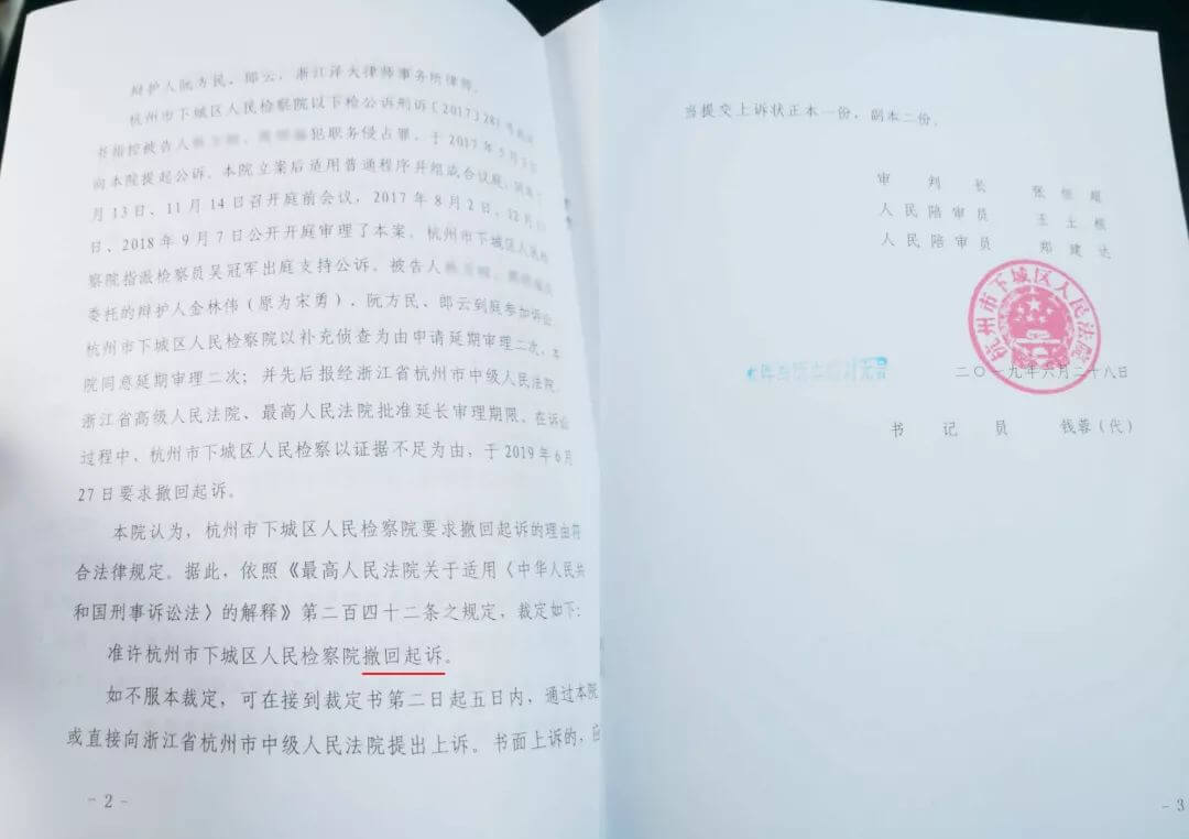 泽大办案笔记 | 历时四年有余!涉嫌职务侵占罪终获检察院撤诉