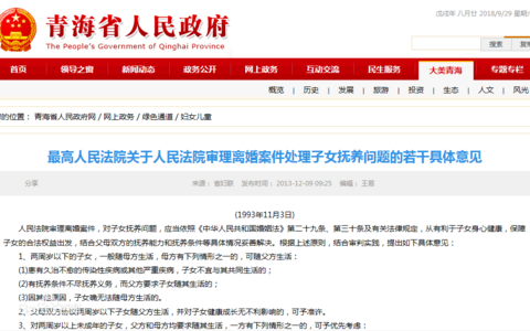 关于人民法院审理离婚案件处理子女抚养问题的若干具体意见（1993）