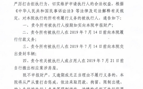 绍兴市越城区人民法院发布“执行通告令”