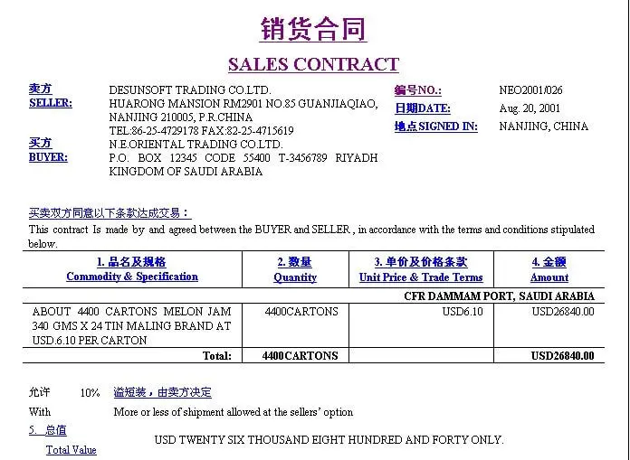 Sales Contract外贸出口销售合同范本(中英文)