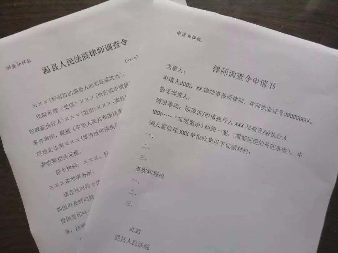 调查令申请书范本