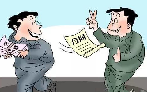 关于合同诈骗罪的构成和数额认定