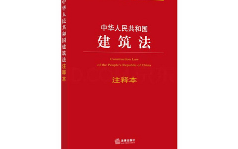 中华人民共和国建筑法（2019）