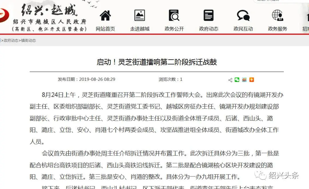 绍兴镜湖新区第二阶段拆迁来了,后诸、西山头等7个村要拆了。