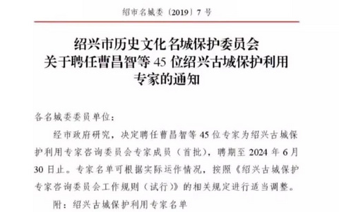 绍兴历史文化名城保护，怎么可以少了法律专家