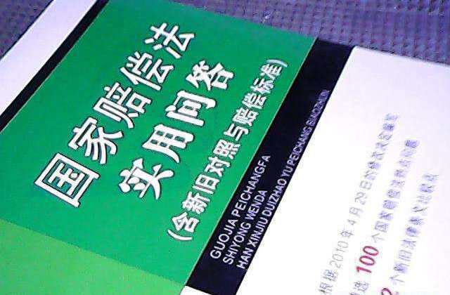 关于人民法院赔偿委员会审理国家赔偿案件程序的规定（2011）