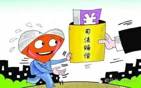 关于审理民事、行政诉讼中司法赔偿案件适用法律若干问题的解释（2016）