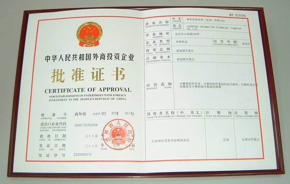 外商投资公司设立登记所需提交的文件