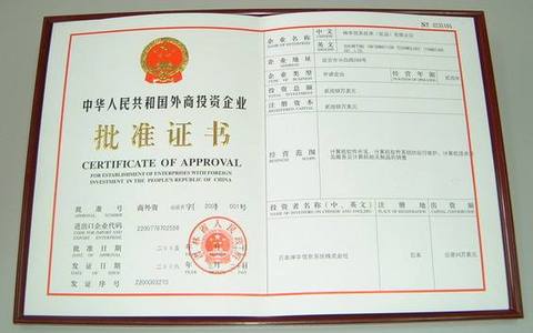 外商投资公司设立登记所需提交的文件