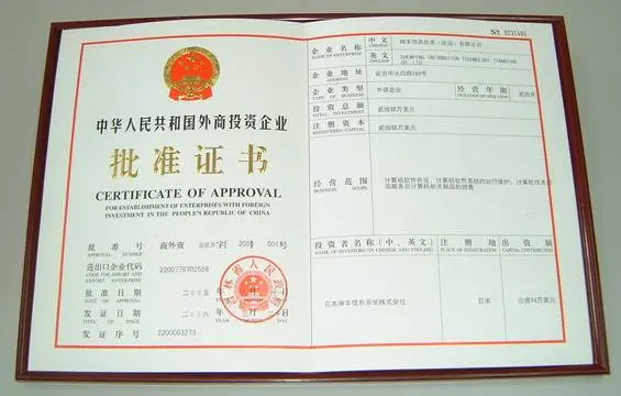 外商投资公司设立登记所需提交的文件