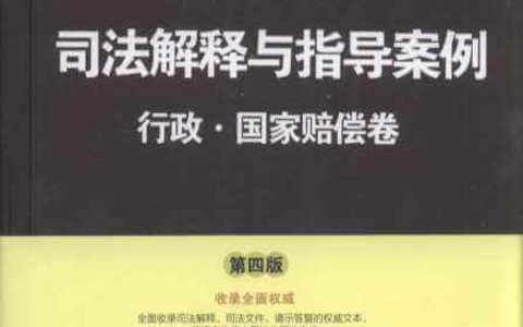 最高人民法院关于审理行政赔偿案件若干问题的规定（1997）
