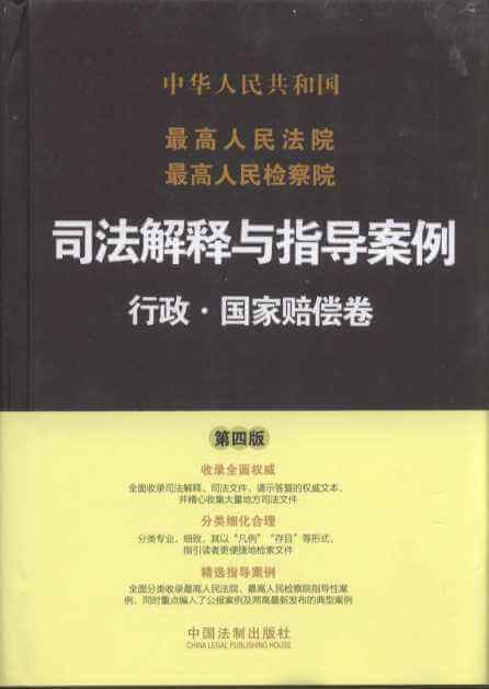 最高人民法院关于审理行政赔偿案件若干问题的规定（1997）