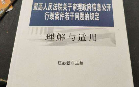 政府信息公开案件规定（2010）