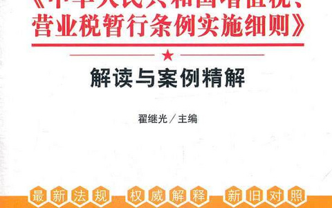 增值税暂行条例实施细则（2011）