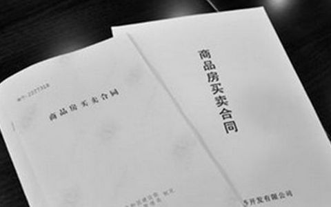 商品房买卖合同作为民间借贷担保时的法律性质及效力