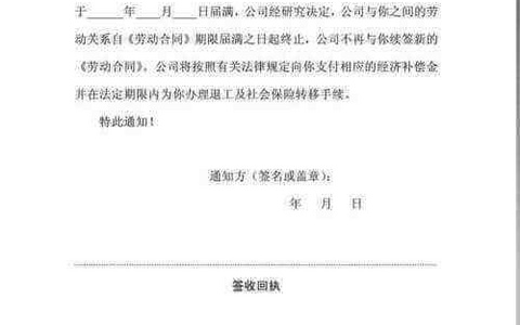 不续签劳动合同通知书