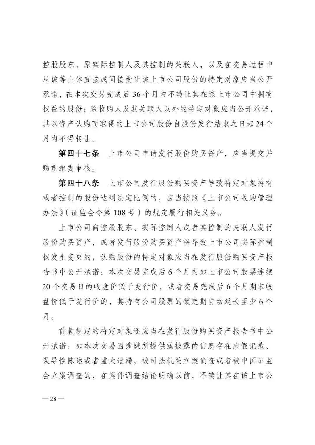 证监会发布《关于修改〈上市公司重大资产重组管理办法〉的决定》
