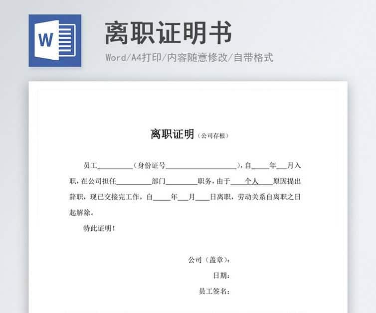 离职证明书