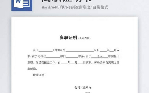 离职证明书