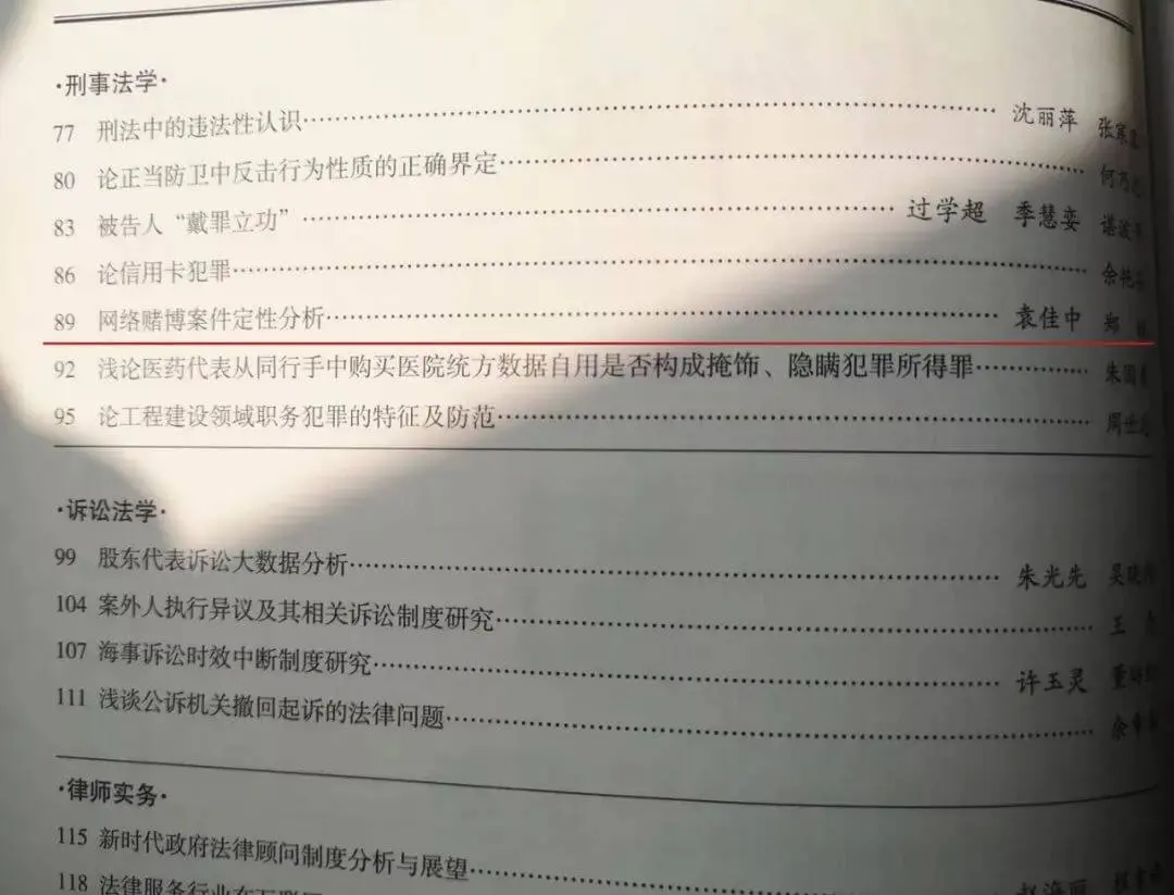 网络赌博案件定性分析