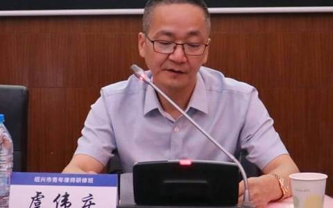 绍兴律协“会长开讲啦”第六期