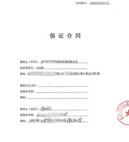 保证合同(公司对个人)