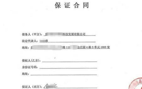 保证合同（公司对个人）