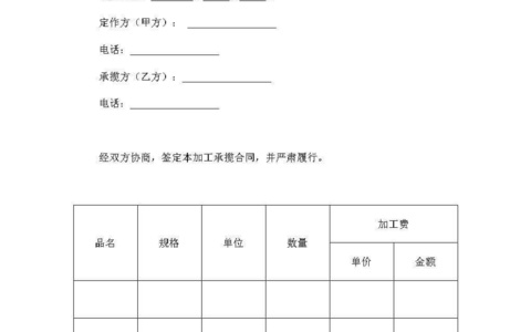 承揽合同（简单版）