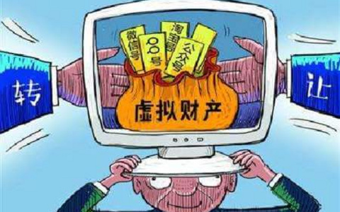 上海二中院最新判决：微信公众号系网络虚拟财产