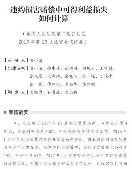 第二巡回法庭会议纪要:违约损害赔偿中可得利益损失如何计算?