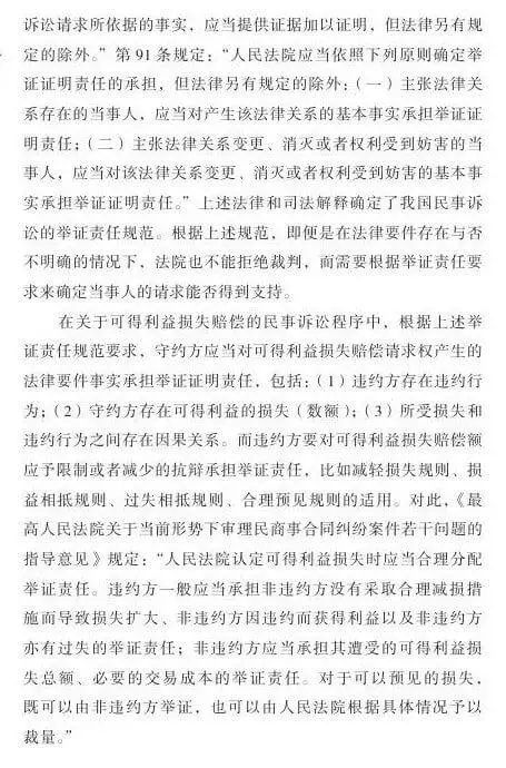 第二巡回法庭会议纪要:违约损害赔偿中可得利益损失如何计算?
