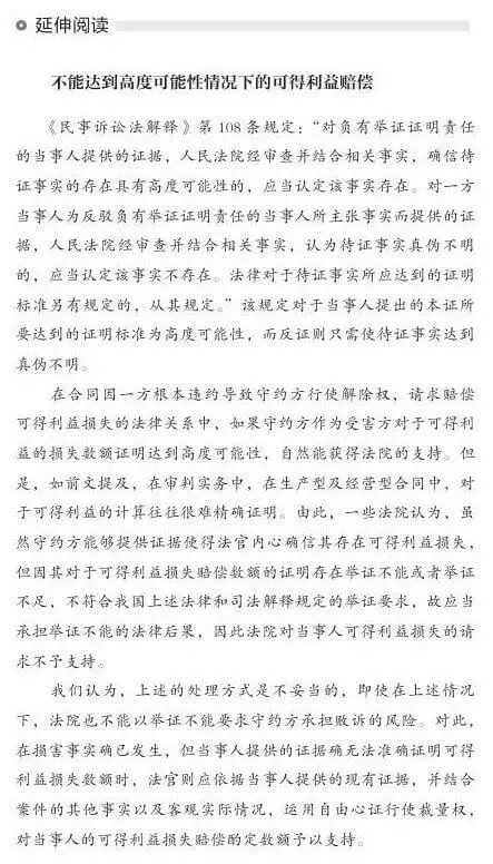 第二巡回法庭会议纪要:违约损害赔偿中可得利益损失如何计算?