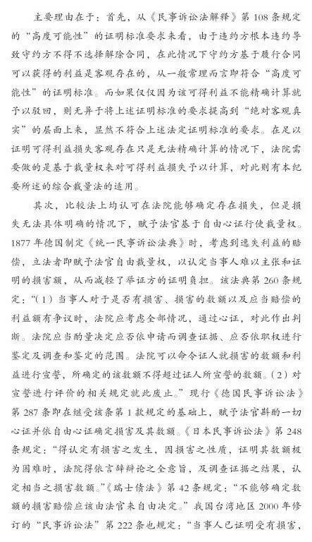 第二巡回法庭会议纪要:违约损害赔偿中可得利益损失如何计算?