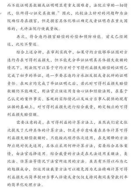 第二巡回法庭会议纪要:违约损害赔偿中可得利益损失如何计算?