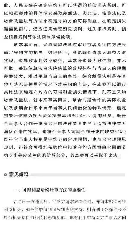 第二巡回法庭会议纪要:违约损害赔偿中可得利益损失如何计算?