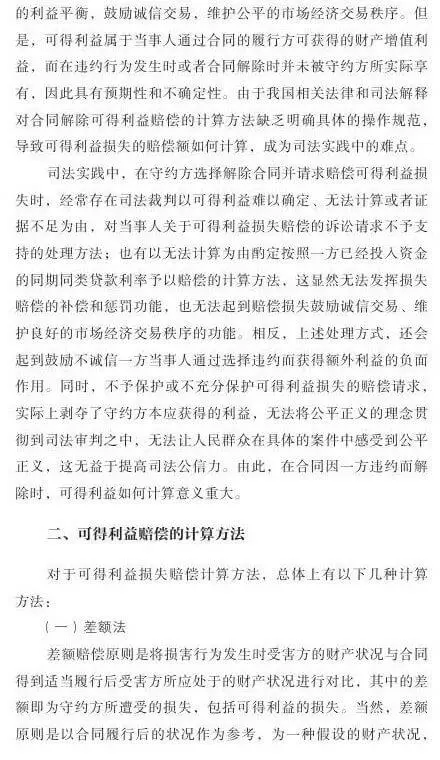 第二巡回法庭会议纪要:违约损害赔偿中可得利益损失如何计算?