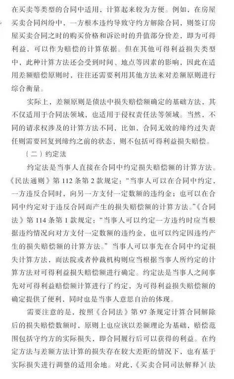 第二巡回法庭会议纪要:违约损害赔偿中可得利益损失如何计算?
