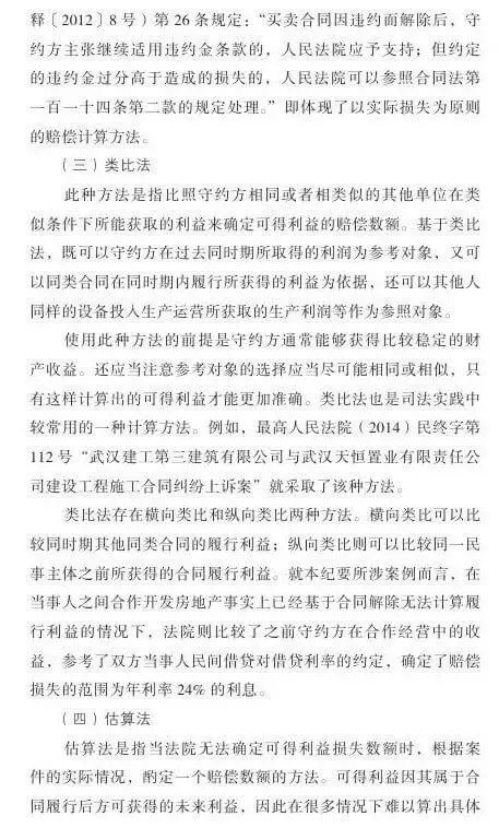 第二巡回法庭会议纪要:违约损害赔偿中可得利益损失如何计算?