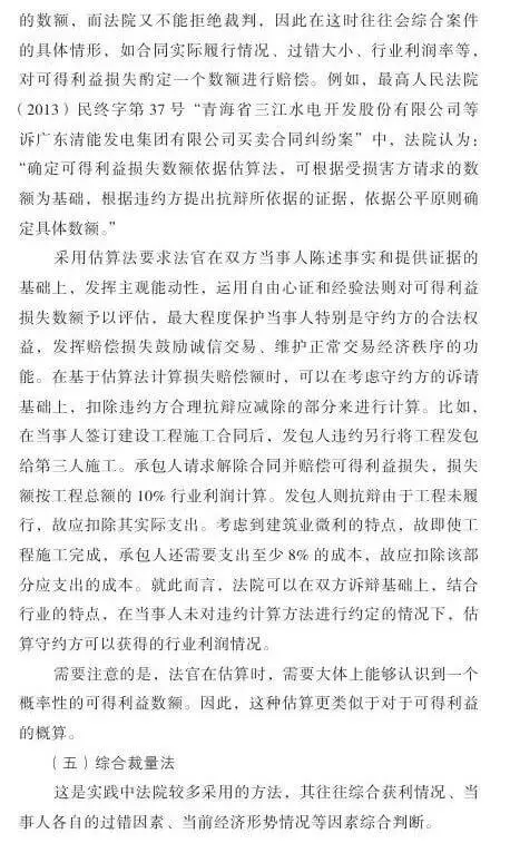 第二巡回法庭会议纪要:违约损害赔偿中可得利益损失如何计算?