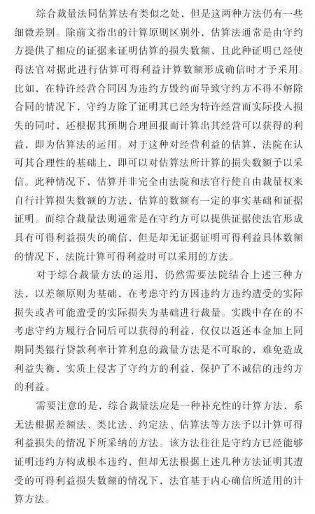 第二巡回法庭会议纪要:违约损害赔偿中可得利益损失如何计算?