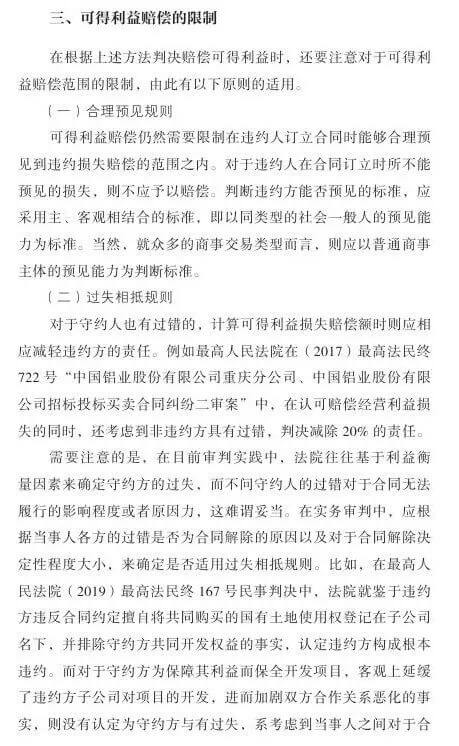 第二巡回法庭会议纪要：违约损害赔偿中可得利益损失如何计算？