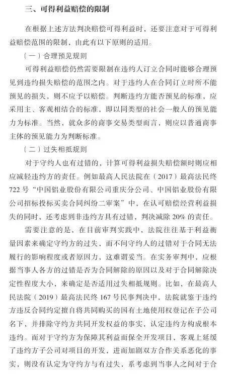 第二巡回法庭会议纪要:违约损害赔偿中可得利益损失如何计算?