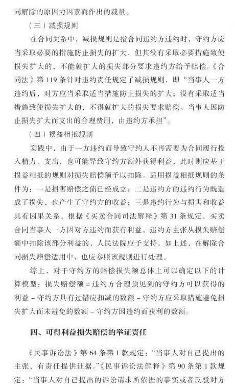 第二巡回法庭会议纪要:违约损害赔偿中可得利益损失如何计算?