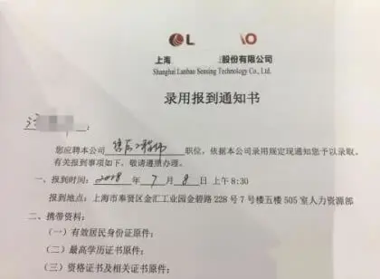 公司录用通知书