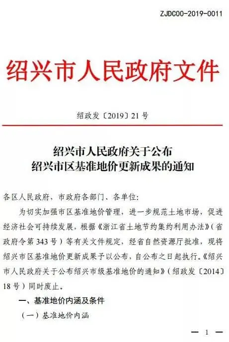 绍兴最新基准地价出炉，住宅用地基准地价最高为7980元/㎡