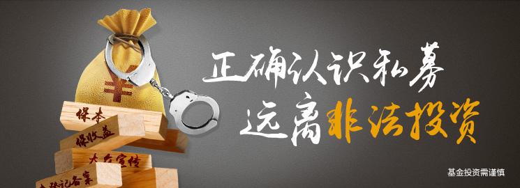 私募基金认购注意事项与风险防控